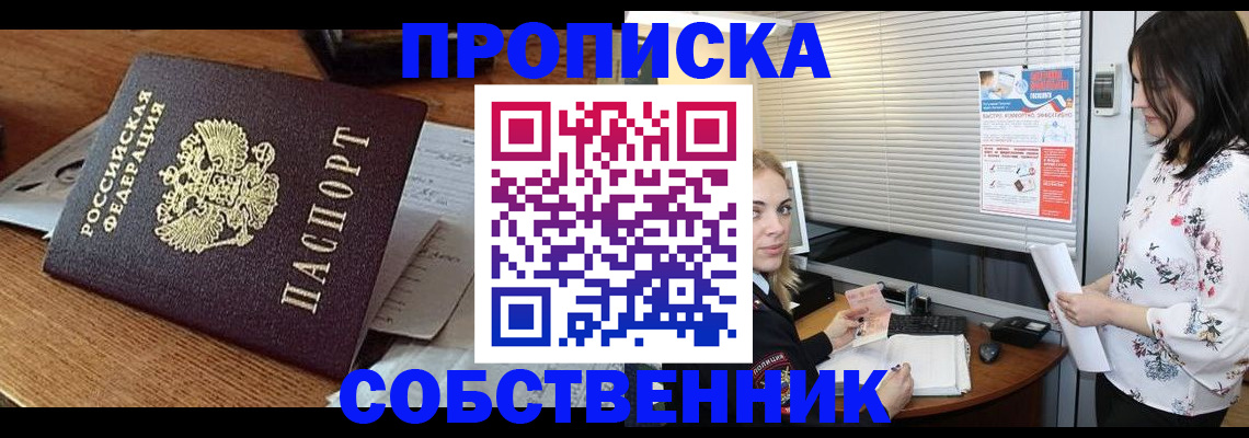 прописка законно в Заозёрном