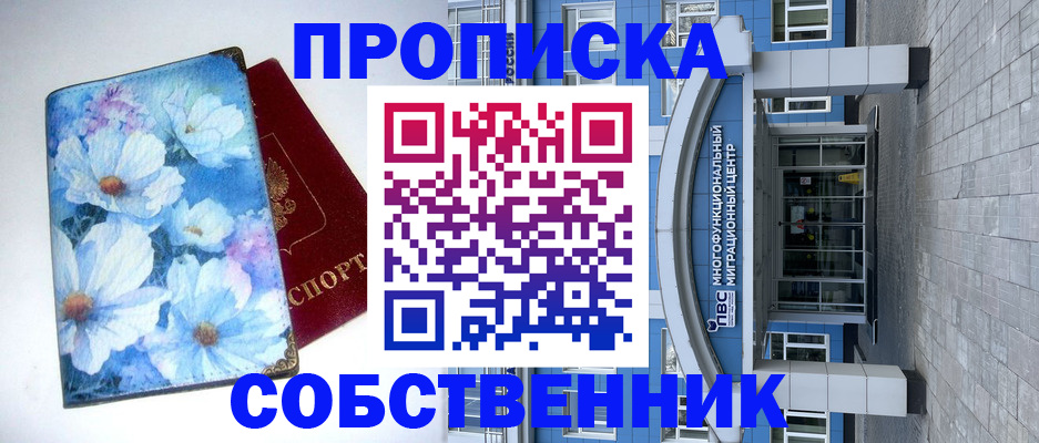 прописка 2025 в Заозёрном