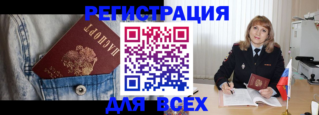 купить прописку в Заозёрном
