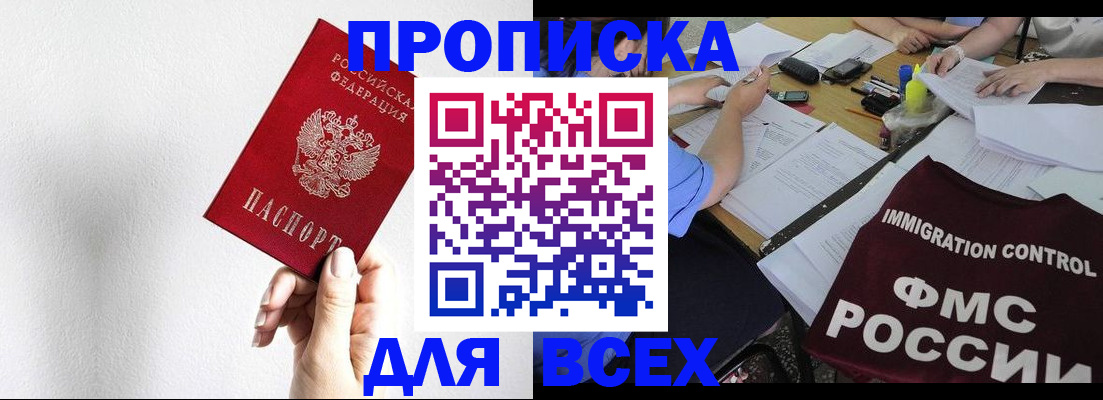 прописка паспорт в Заозёрном