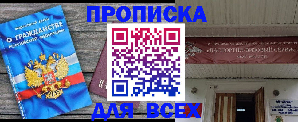 временная регистрация 2025 в Заозёрном