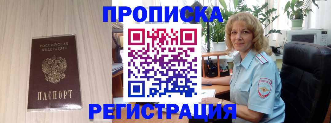 прописка штамп в Заозёрном