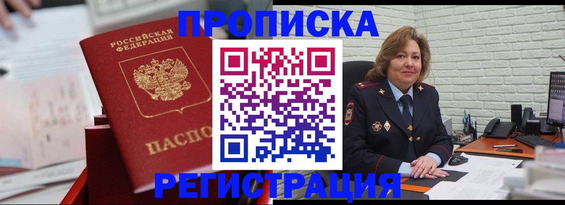 прописка для военкомата в Заозёрном