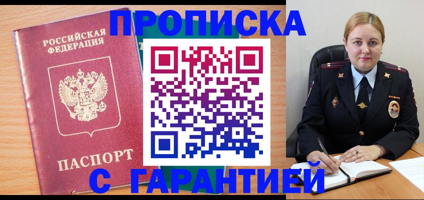 прописка иностранных граждан в Заозёрном
