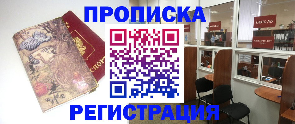 регистрация в Заозёрном