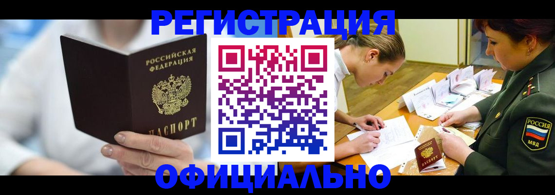 прописка в Заозёрном