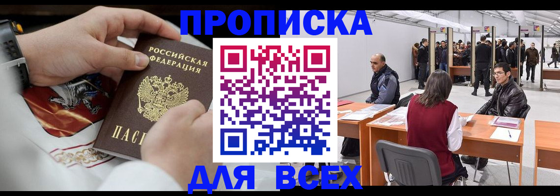 временная прописка в Заозёрном