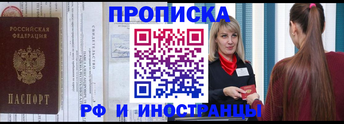 прописка гарантия в Заозёрном
